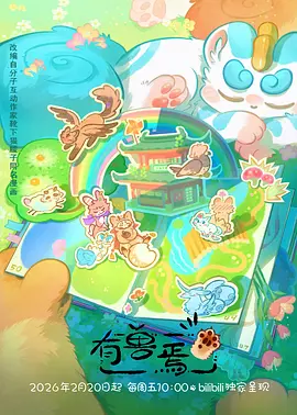 星屑列车 科幻动漫番剧在线观看